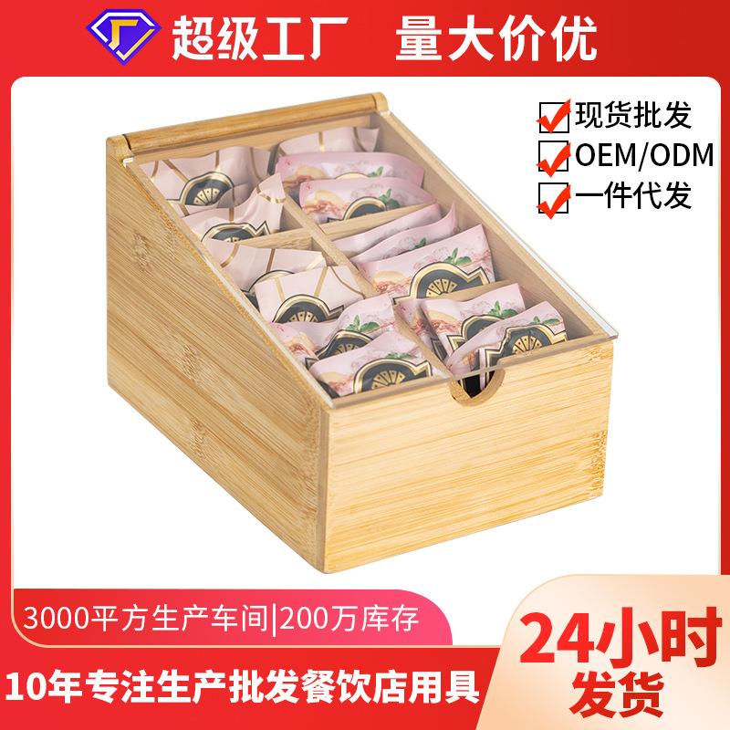 楠竹奶包茶包收纳盒伴侣糖包速溶咖啡条分格筐酒店西餐厅专用架子