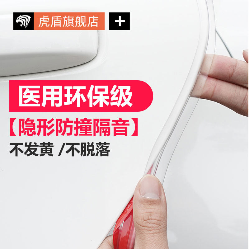 隐形车门b防撞条门边保护胶条汽车防撞贴防磕碰防刮蹭开门防撞神