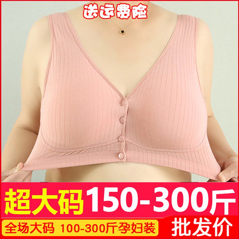 大尺码孕妇哺乳内衣200-300斤纯棉背心前开 扣大罩杯产后文胸