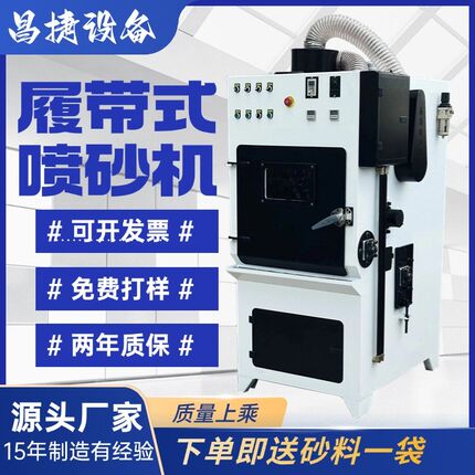 全自动履带式喷砂机批量处理金属除锈文玩抛光铝件压铸件去氧化皮