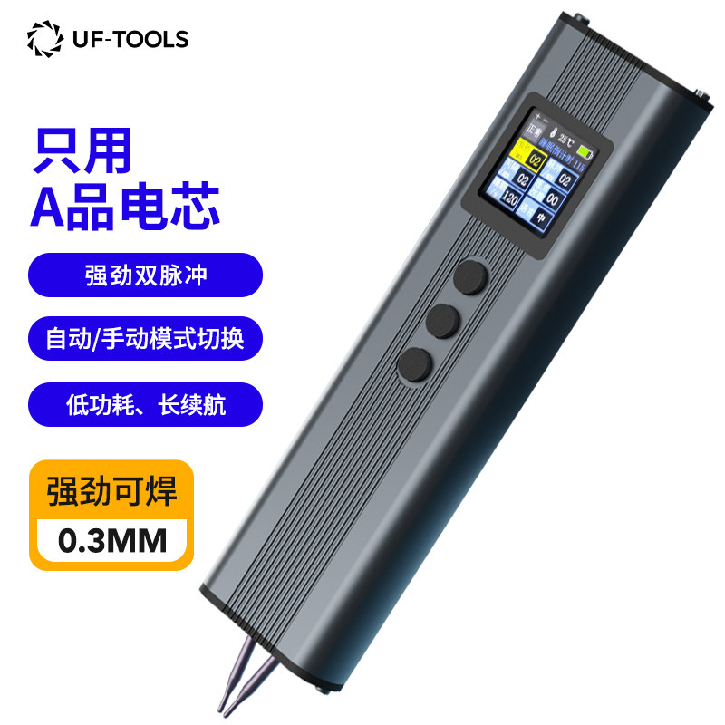 友福点焊机手持小型家用便携式18650锂电池diy套件镍片碰电焊头