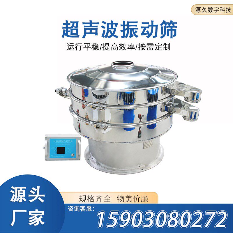 超声波震动筛圆形振动筛超声波振动筛不锈钢筛选机三次元旋振筛
