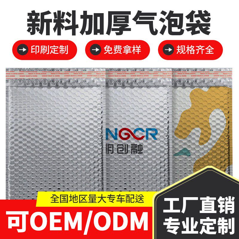 镀铝膜气泡袋180g双层加厚泡沫袋金H色银色服装珠宝首饰快递信封