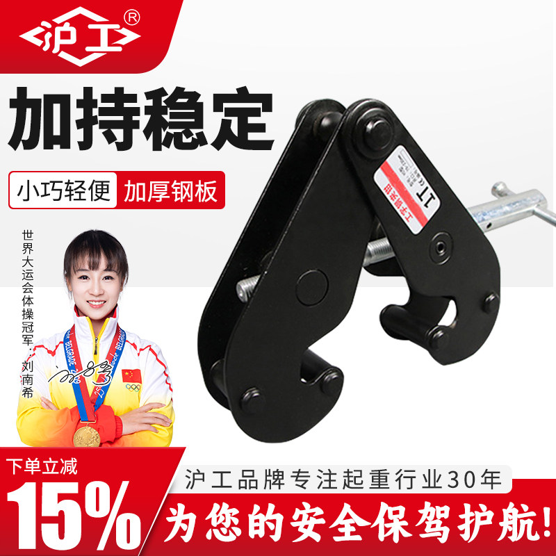 沪工钢轨夹钳重型 起重工字钢轨道夹1吨3吨5吨10吨吊钳吊具钢板钳