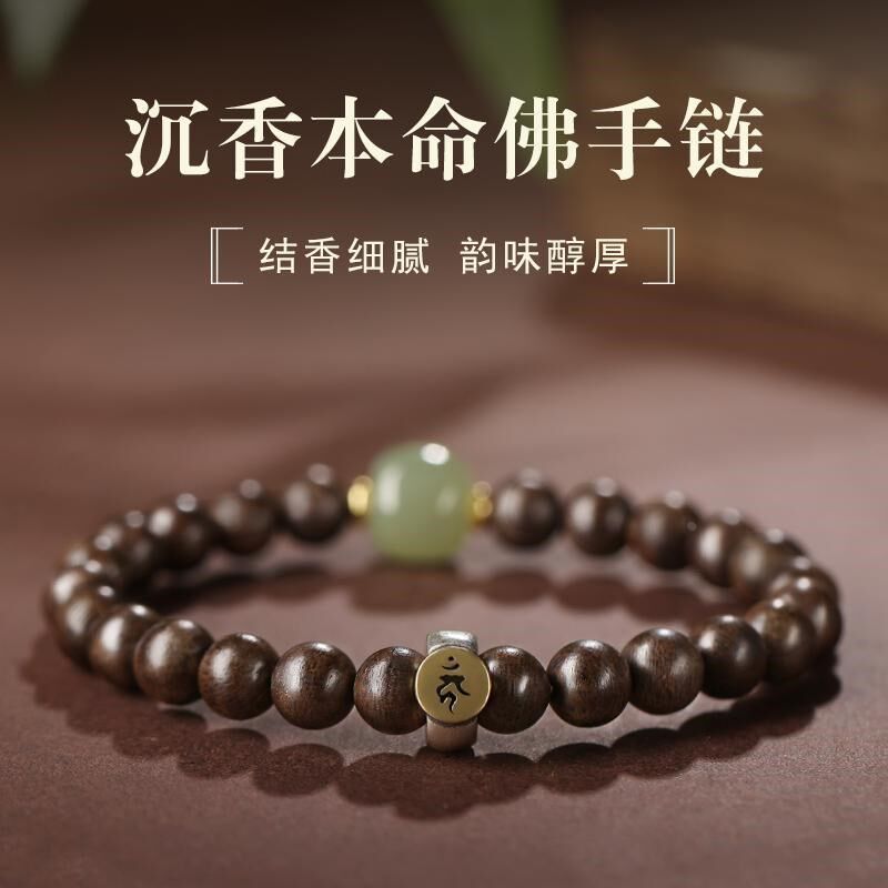本命年沉香手串男佛珠手链和田十二生肖本命佛守护神女属虎属兔