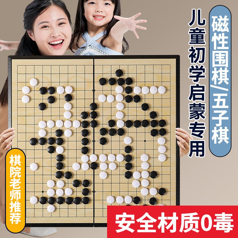 围棋儿童初学套装标准棋盘小学生带磁性五子棋儿童版便携黑白棋子