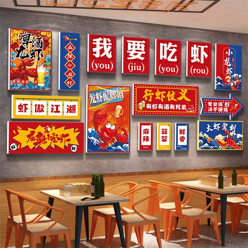 小龙虾店墙面装饰广告贴纸啤酒海鲜馆餐饮店夜宵烧烤串海报墙贴画