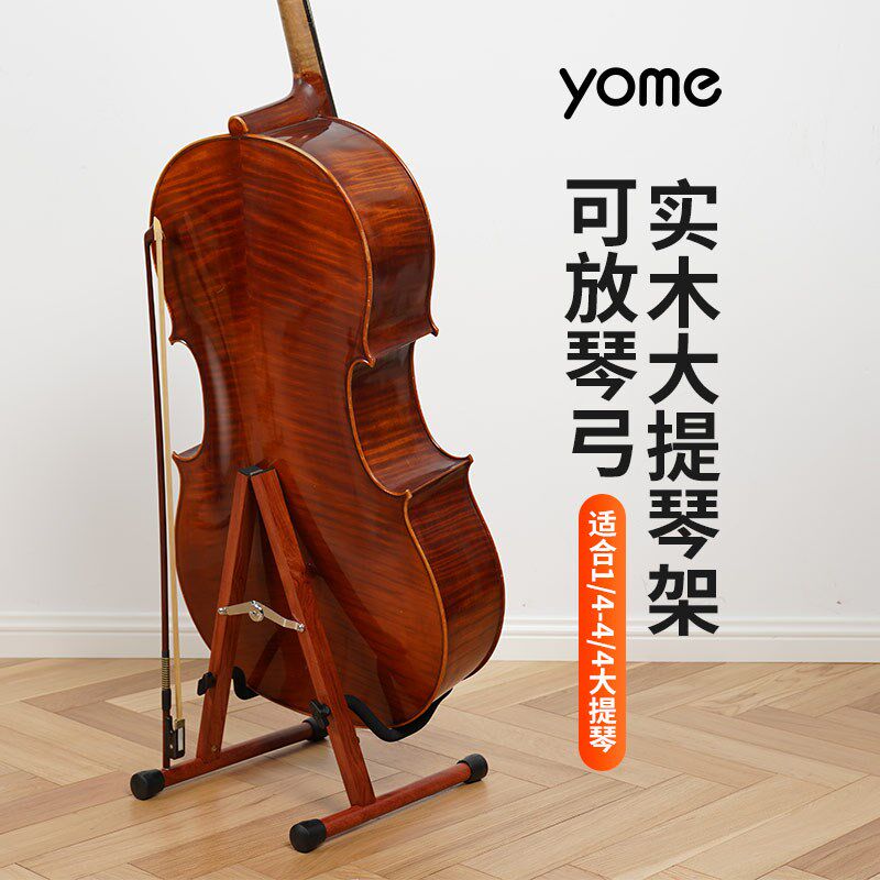 实木大提琴支架家用落地琴架提琴放置架便携式立式支架专用展示架
