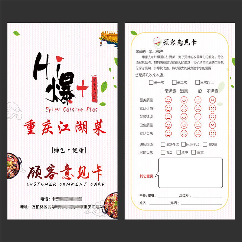 饭店餐厅火锅店顾客服务意见卡酒店餐饮记录表调查打分卡反馈定制