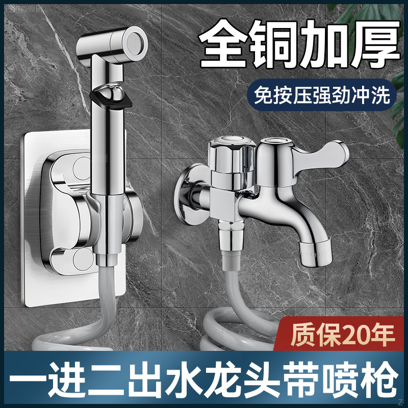 阳台拖把池水龙头带喷枪墩布池洗衣池卫生间高压冲洗水枪一进二出