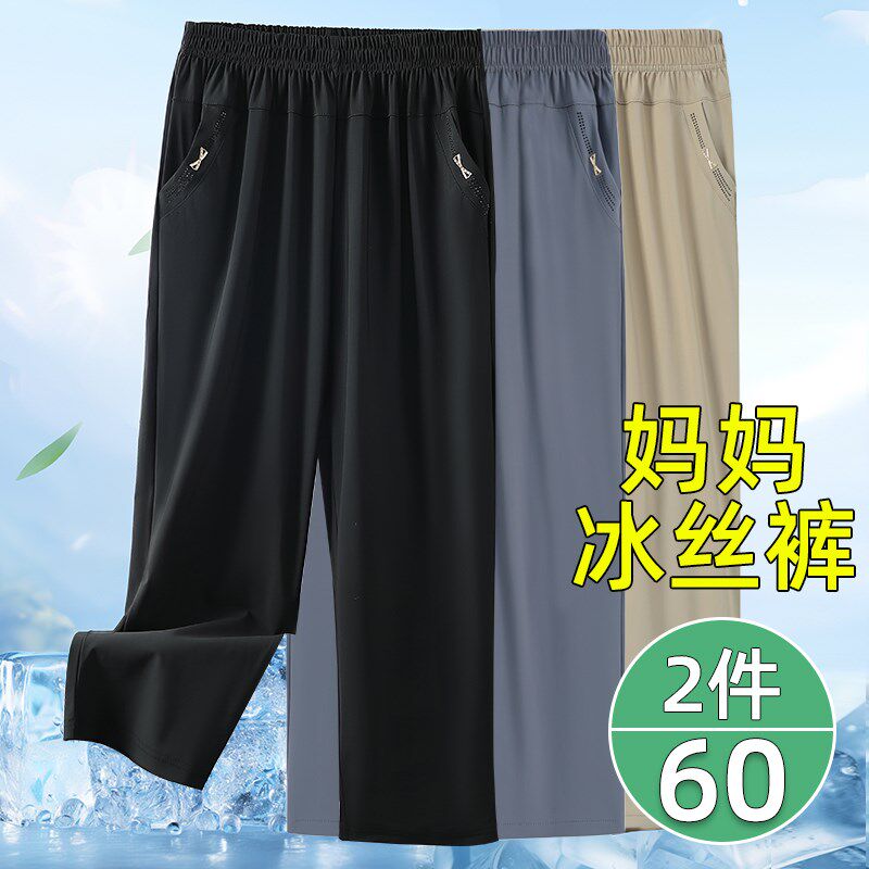 妈妈冰丝裤夏季薄款中老年人宽松休闲直筒裤夏装速干裤四面弹女裤