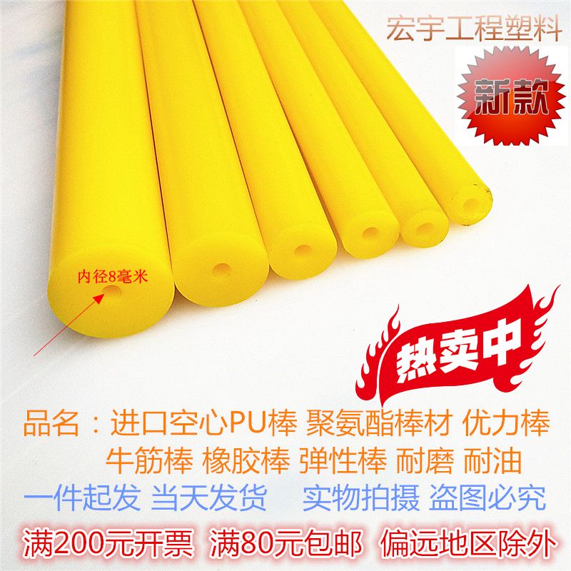 现货速发。聚氨酯pu空心棒棒弹簧胶棒牛筋板纯黄色PUY耐磨模具软