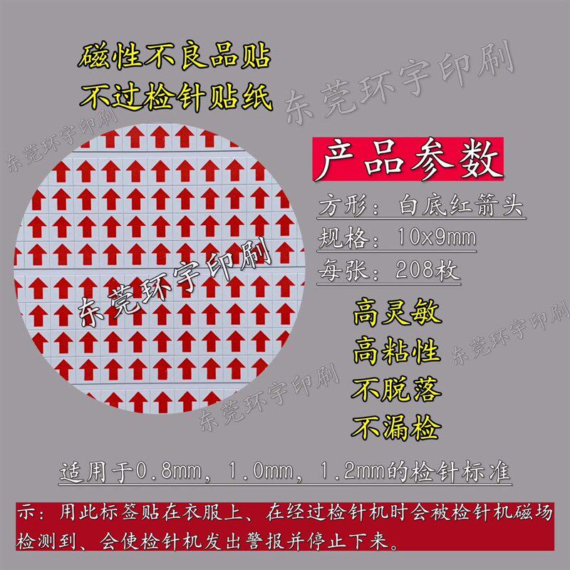 检针标 签磁e性标签 感应标签 金介纸 报警标签 金属标签 返工标