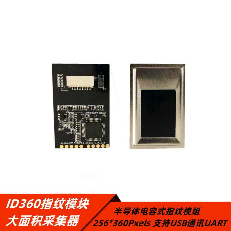 大面阵式半导体指纹识别模块ID360 电容式触摸指纹门锁采集传感器