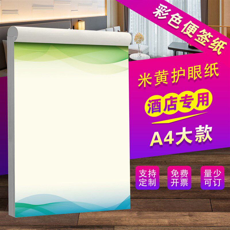 【酒店专用】便签纸加厚空白便笺本宾馆会议草稿纸客房可撕抬头纸