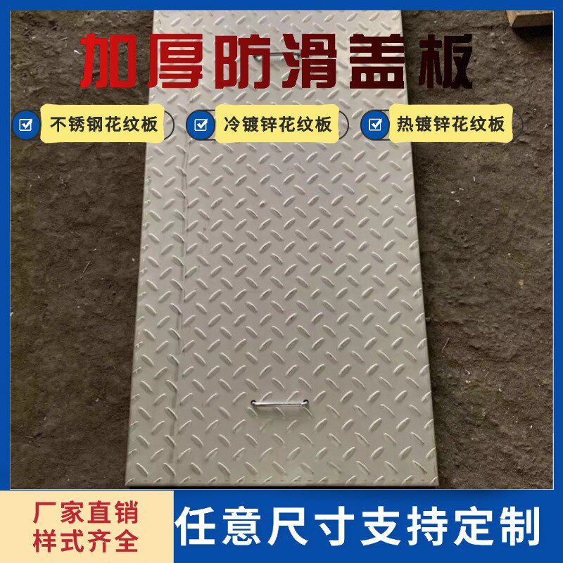 加厚不锈a钢镀锌花纹钢盖板防滑板电力电缆沟盖板格栅花纹铁板定