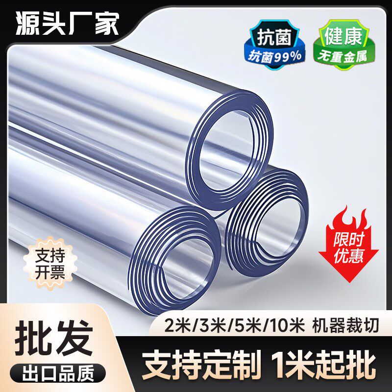 整卷批 发PVC软玻璃透明水晶板胶皮塑料地垫防水桌垫防烫软膜桌布