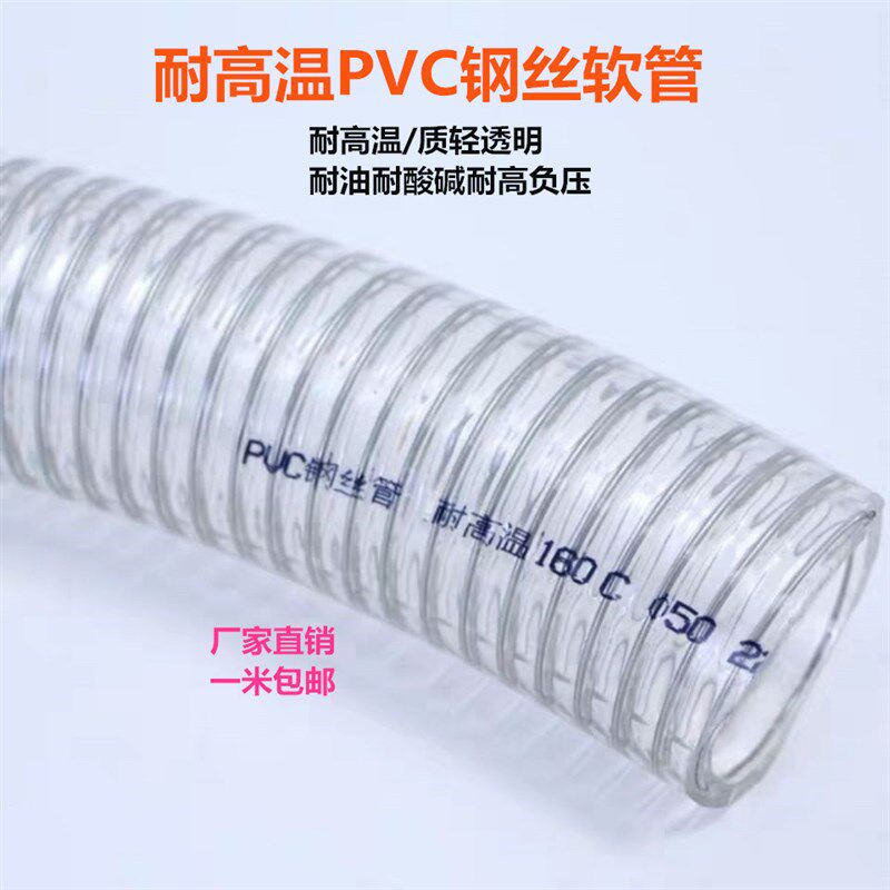 加厚耐高温160度PVC透明钢丝管1寸2寸3寸吸料管热水管耐压耐腐蚀