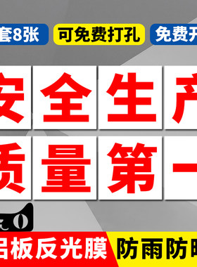 安全生产宣传标语提示警示企业文化大字横幅建筑学校工地施工定制