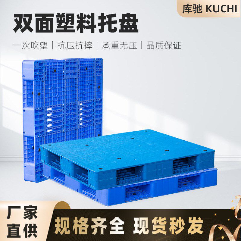 现货双面网格塑料托盘 重型货架卡板托G盘 仓库叉车加厚塑胶地台