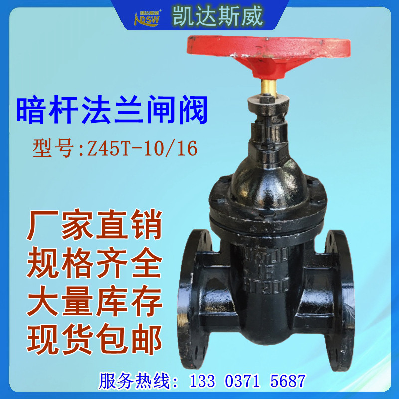 Z45T-10/16暗杆法兰闸阀 手动铸铁 闸板阀DN50 65 80 100 150 200