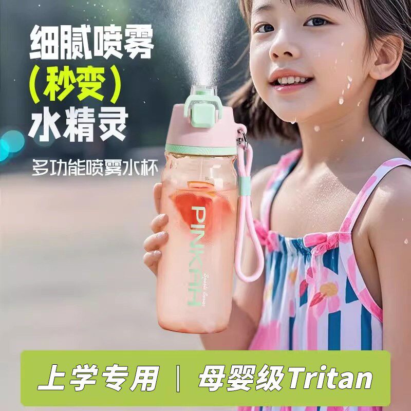 儿童喷雾水杯上学专用学生版成人运动夏季喷雾水壶800毫升多功能