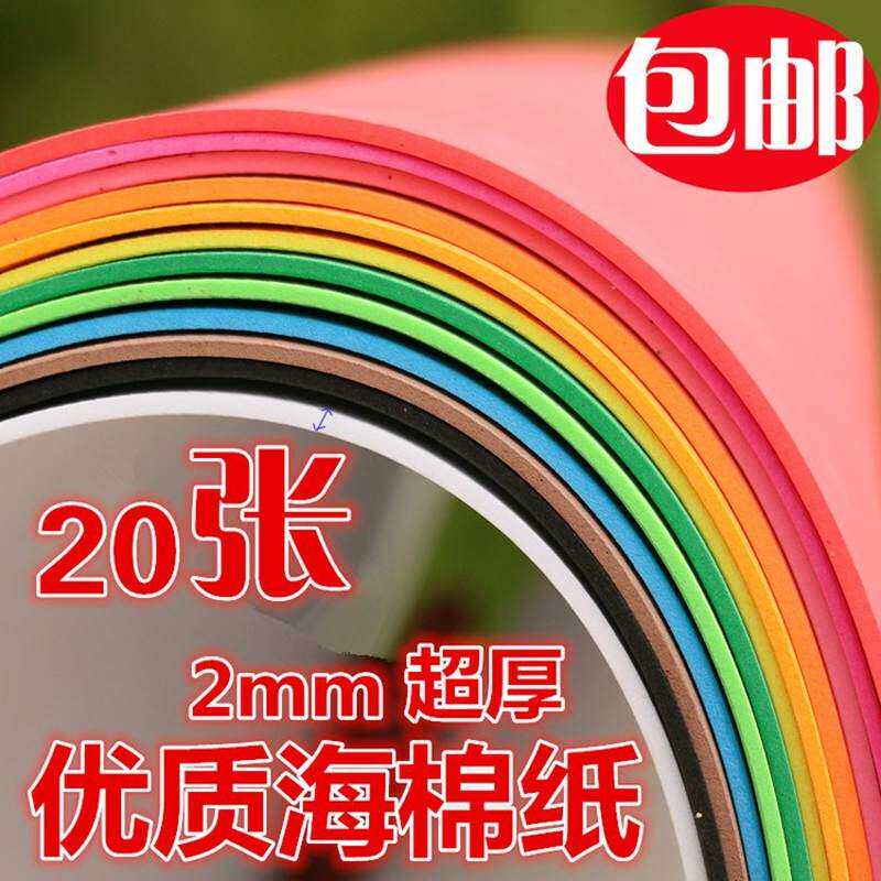 海绵泡沫彩纸大张薄手工墙贴纸儿童软卡纸彩色Q剪纸装饰混色手工