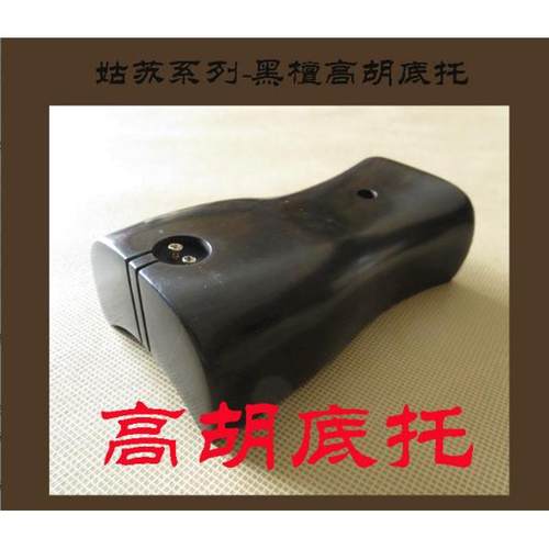 包板高胡加重配件采广东圆筒六y多邮黑红氏乐器二胡紫檀高音底托