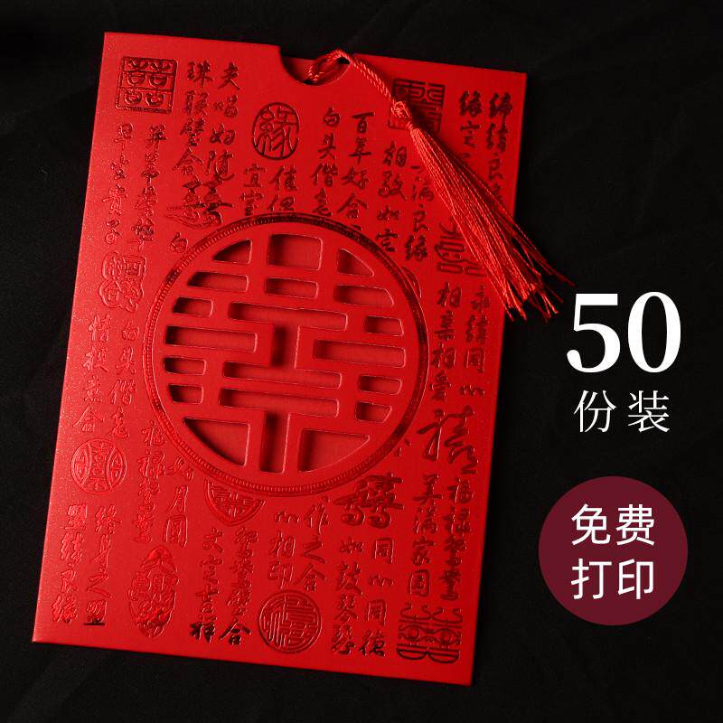 婚庆用品结婚请h柬2024个性中国风纸质请帖邀请函婚礼喜帖定制打