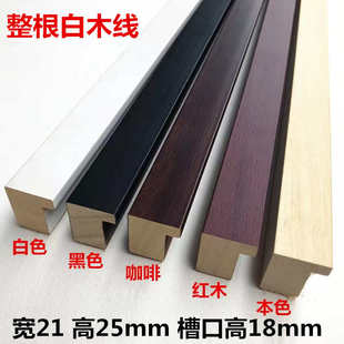 2125方形纯实木相框线条平面直角整根不指接白木立Q体框条8350原