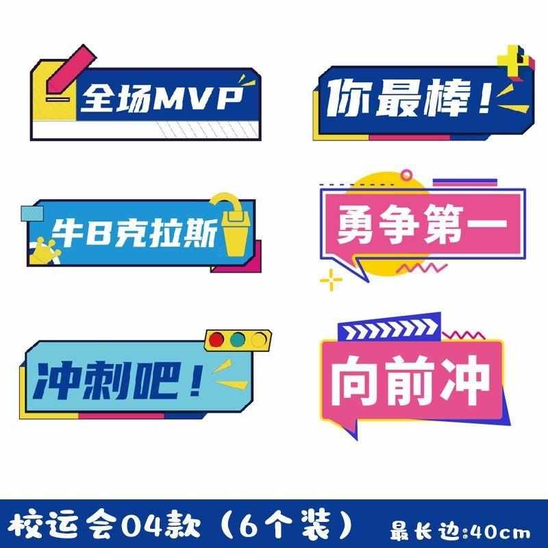 氛围手布置c拍照装饰儿童举幼儿学校场景道具牌小学运动会活动园