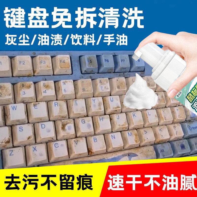 键盘笔记本电脑鼠标垫泡沫清洁剂机械键盘清理屏幕去污渍清洗工具