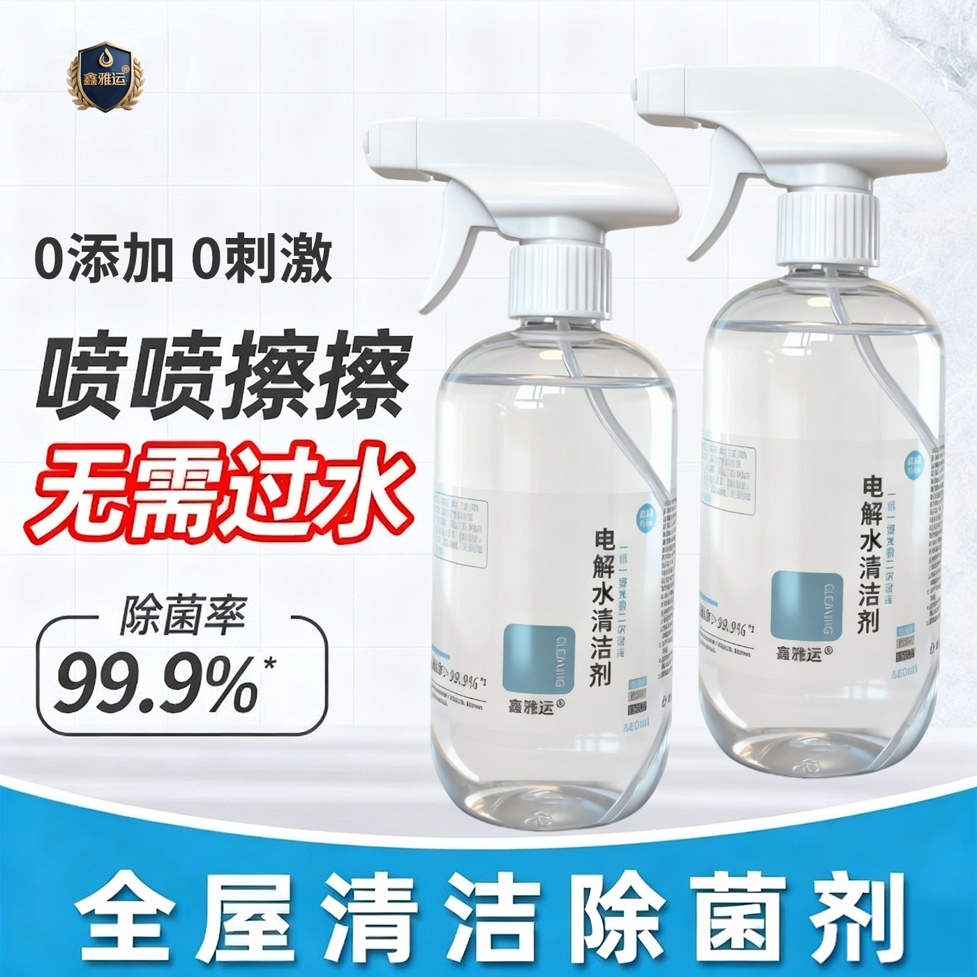 鑫雅运全屋清洁多功能电解质水清洁剂去污除菌微波炉玩具免洗喷雾,洗护清洁剂/卫生巾/纸/香薰,多用途清洁剂,淘宝优惠券,粉丝福利购,淘宝优惠卷