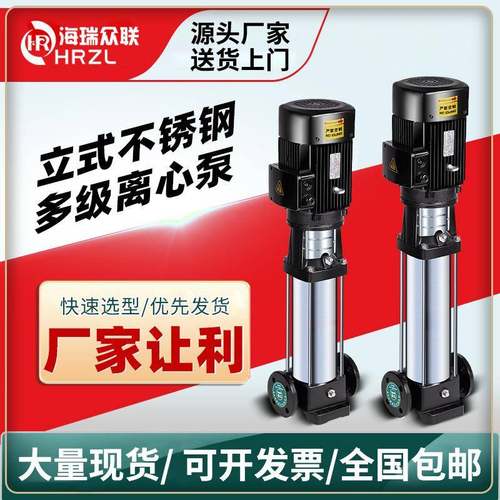 大流量高扬程多级叶轮离心水泵立式不锈钢多级抽水增压泵