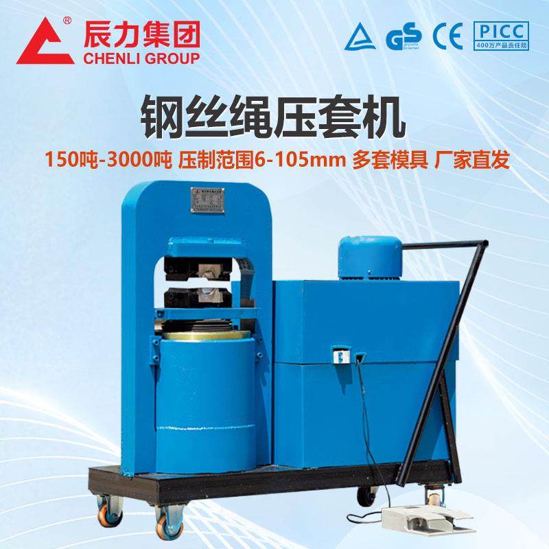 辰力200吨钢丝绳压套机金属模具液压机钢套铝套扣压机油压机厂家,搬运/仓储/物流设备,其他起重搬运设备,淘宝优惠券,粉丝福利购,淘宝优惠卷