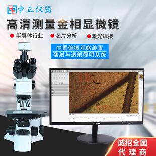 高清测量金相显微镜大视野镜透反射精密五金零件实验室检测分析仪