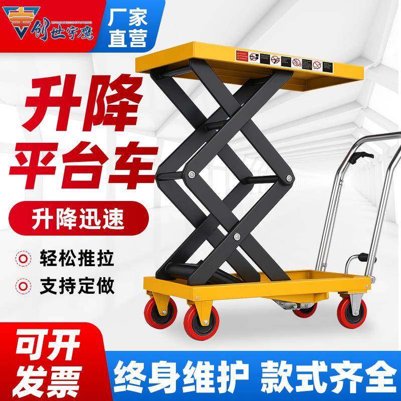 宇鹰手动液压升降平台车移动式电动升降机小型举升机简易式小推车,搬运/仓储/物流设备,其他起重搬运设备,淘宝优惠券,粉丝福利购,淘宝优惠卷