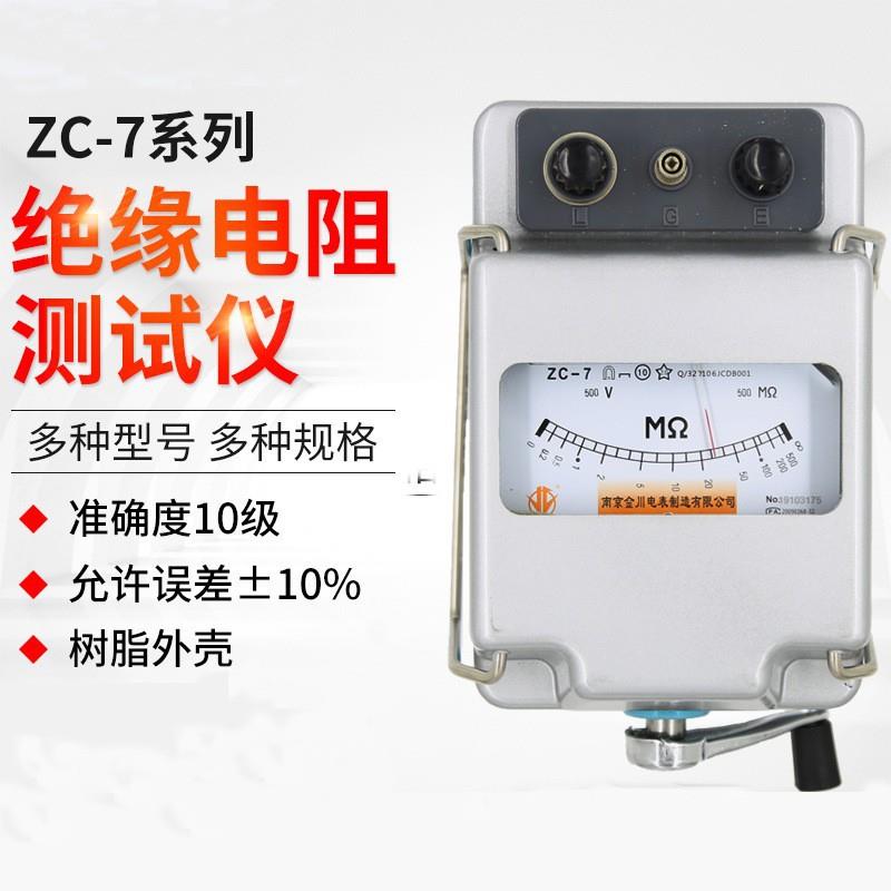 绝缘电阻表兆欧表摇表ZC-7型500V1000V2500V5000V指针式摇表