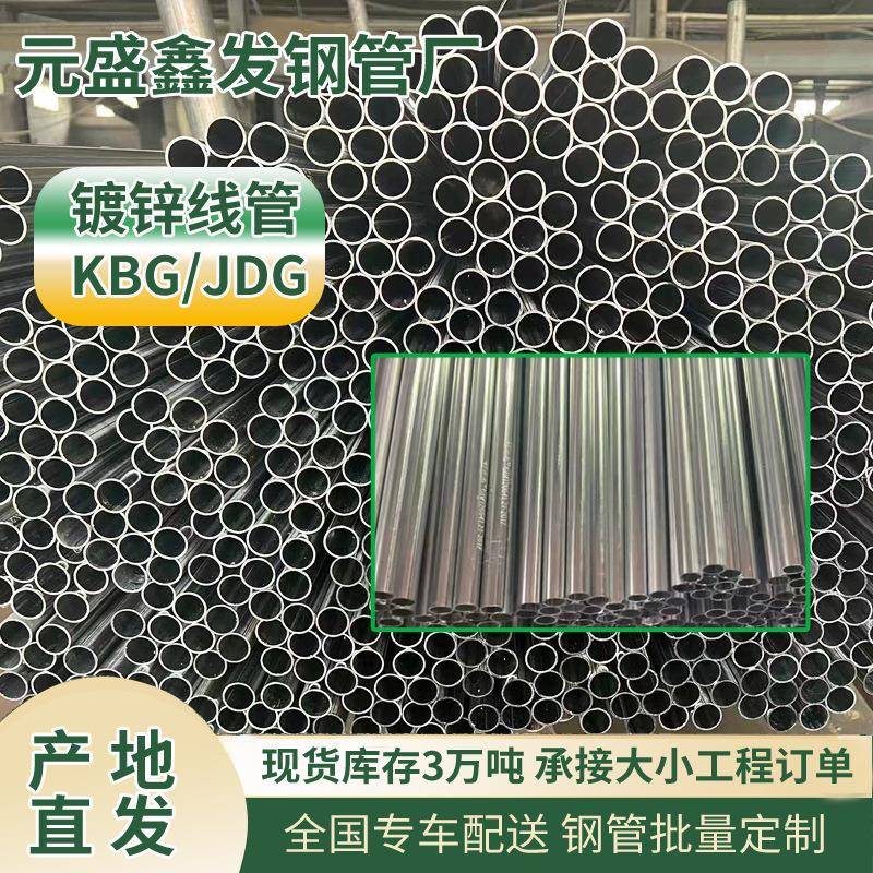 加工DN钢管SC电线导管电缆保护管SC100金属扣压式预埋KBG20管