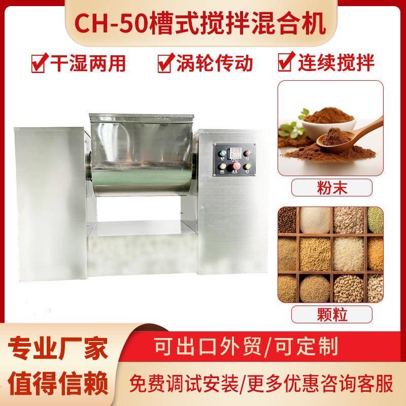 卧式桨叶搅拌机干湿粉末、颗粒槽型混合机不锈钢可倾倒式混料机
