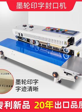 FR1000型墨轮印字全自动连续商用塑料铝箔袋零食茶叶食品封口机