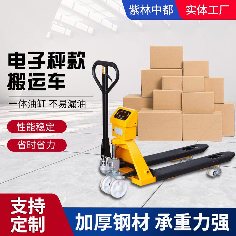 T仓储地牛秤带秤叉车高精度液压电子秤称重搬运车电子秤款搬运车