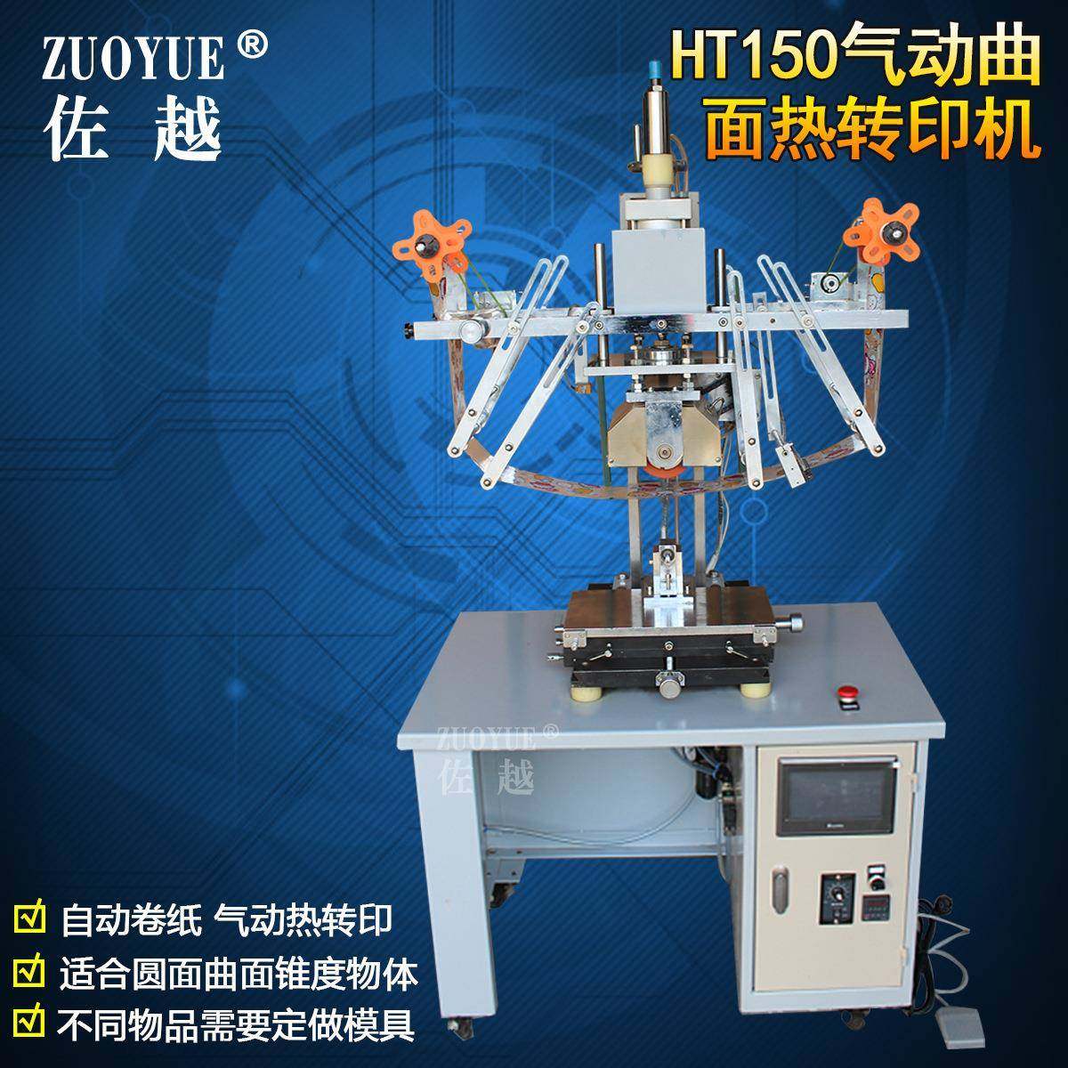 HT-150气动曲面热转印机自动平面热转印机商标皮革压花印字机