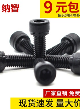 M16全牙 12.9级内六角螺丝高强度内六角螺钉螺栓杯头螺丝55折