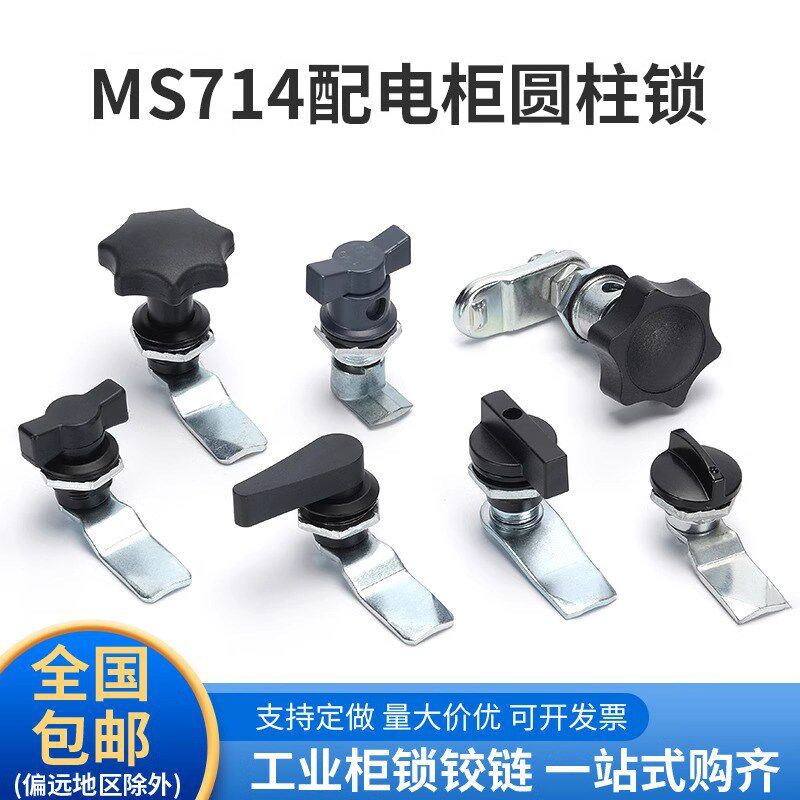 MS714-2黑色塑料手柄圆柱锁转舌锁714-3机柜电箱电柜门锁MS715-2