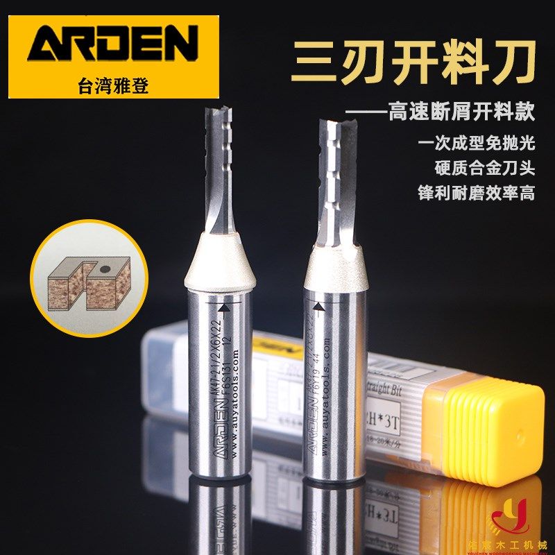 雅登三刃铣刀木工高速断屑开料刀具TCT 下料雕刻修边机开槽铣刀头图片