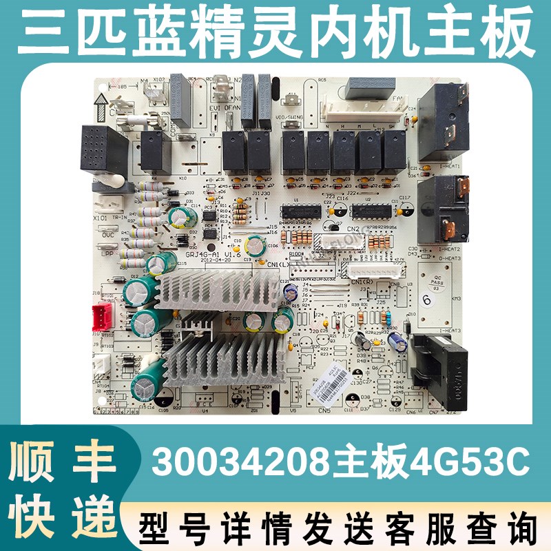 适用于格力空调内机板3P鸿运满堂 30034208 主板 4G53C电脑电源板