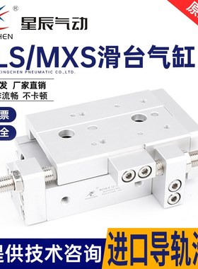 星辰导轨精密滑台气缸MXS6-10*HLS8-20/30/40/50/75/100-AS SMC型