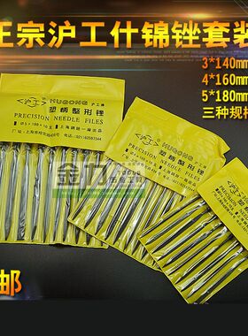 10件套沪工塑柄整形锉 什锦锉 模型挫 锉刀套装 3种任选包邮