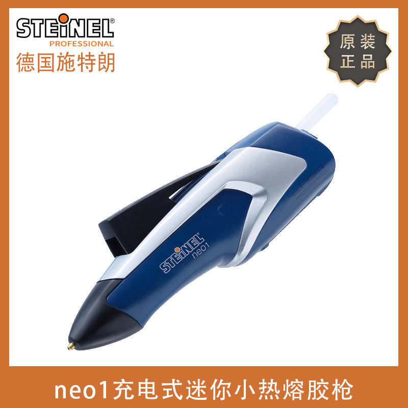 原装德国STEINEL施特朗neo1迷你充电式小热熔胶枪手工DIY制作胶条
